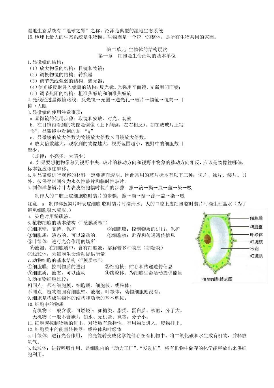 七年级上册生物知识点归纳(填空)_第2页