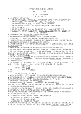 七年级上册生物知识点归纳(填空)