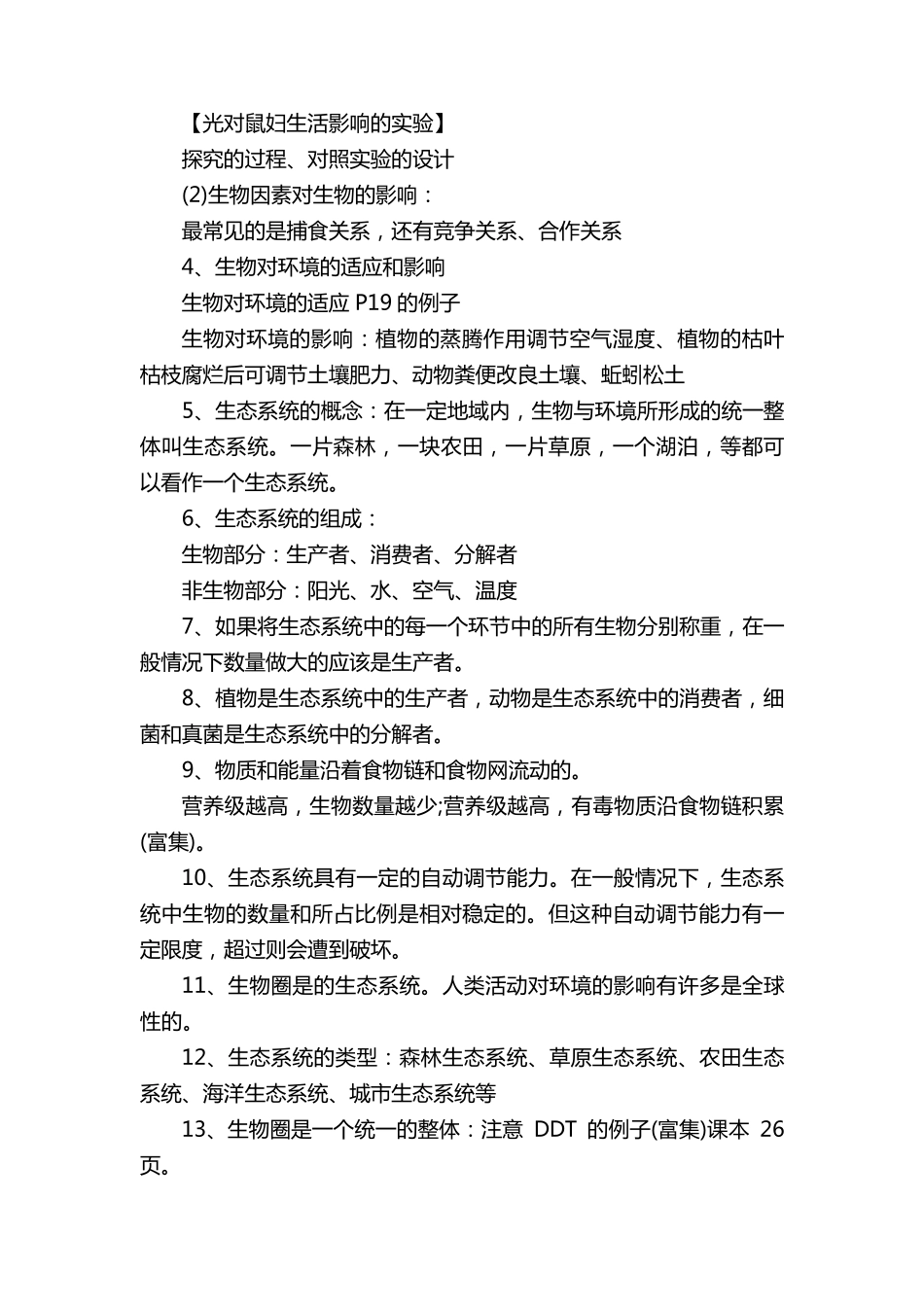 七年级上册生物知识点总结归纳_第2页