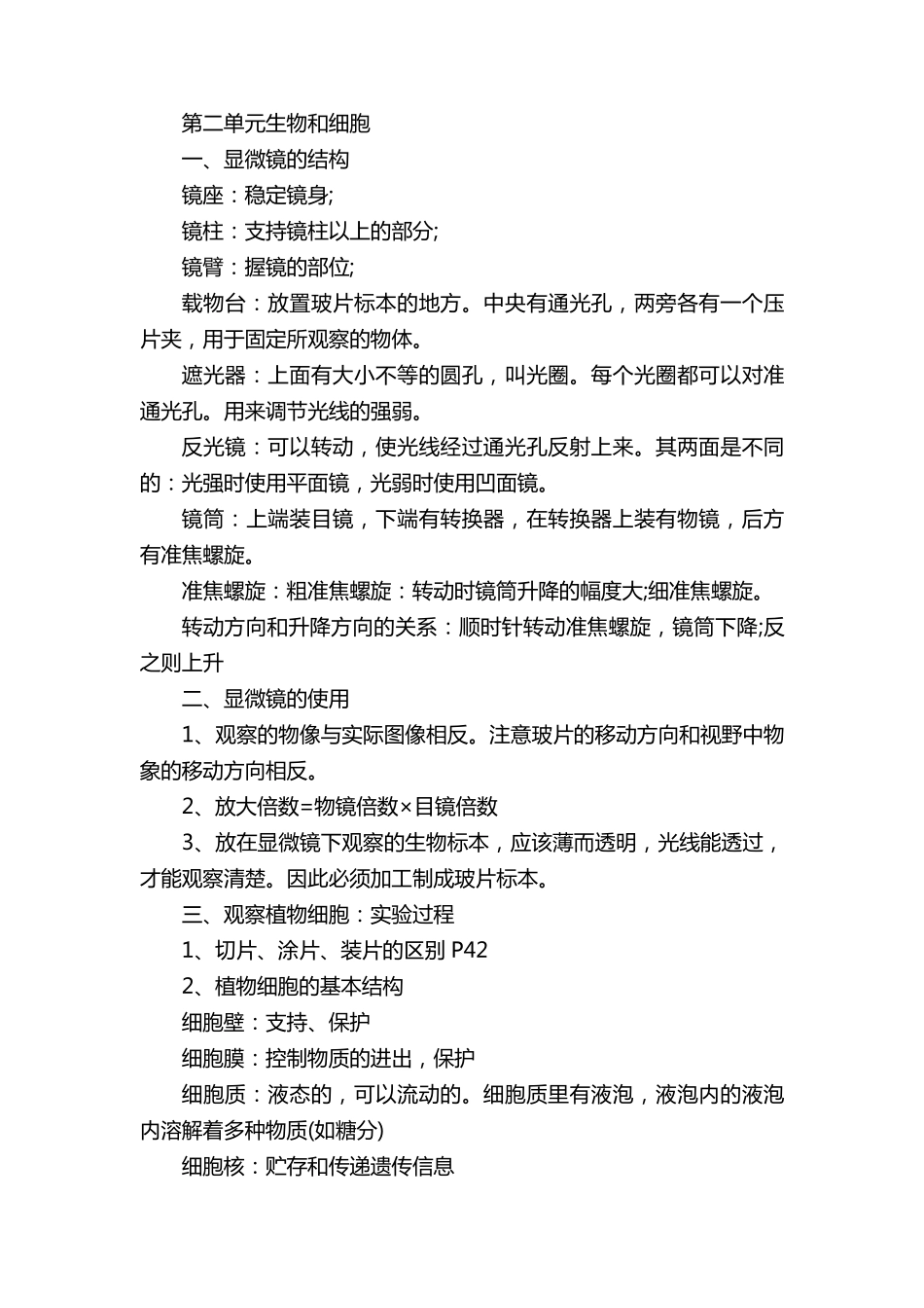 七年级上册生物知识点总结归纳_第3页