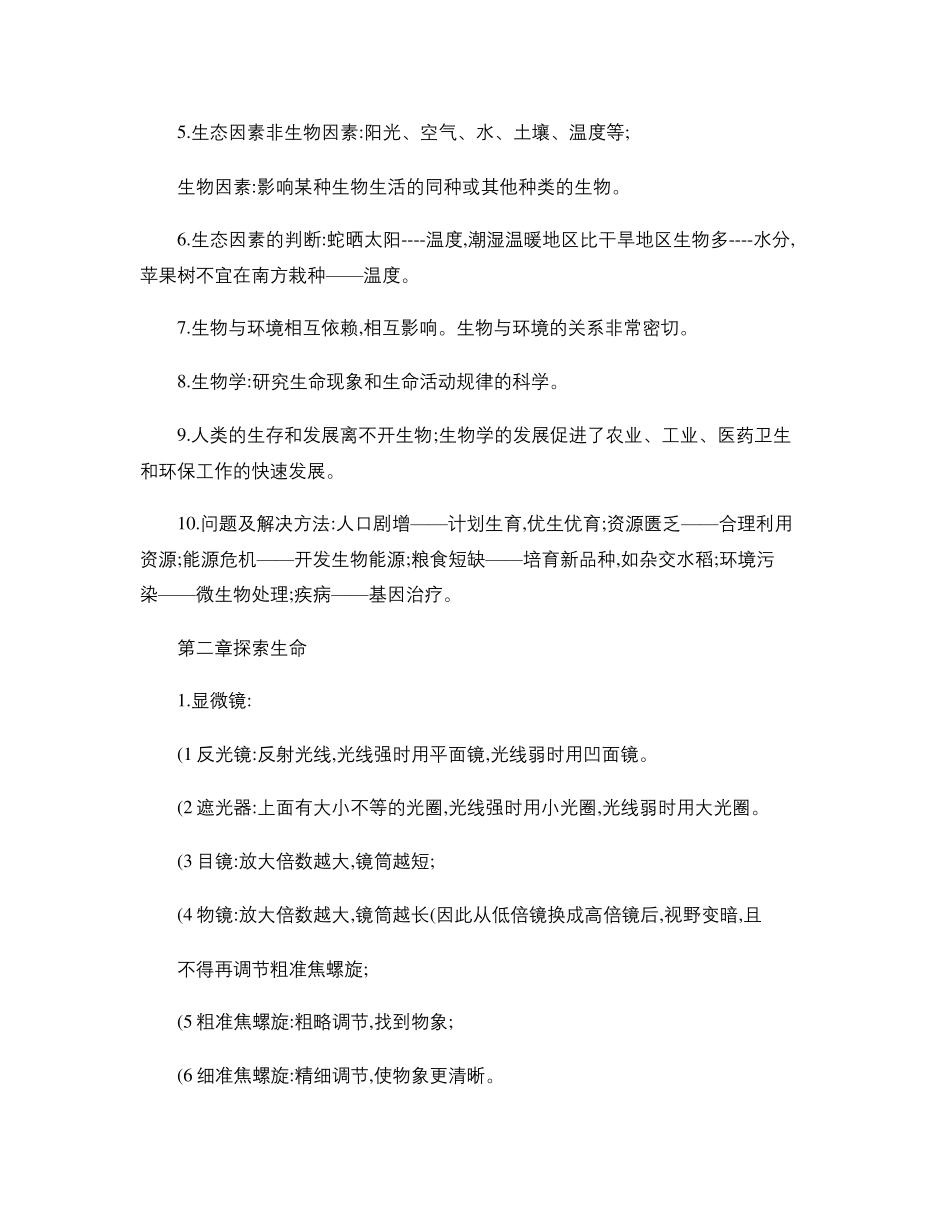 七年级上册生物知识点整理._第2页