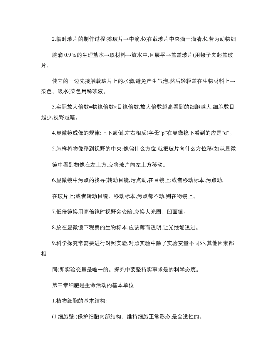 七年级上册生物知识点整理._第3页
