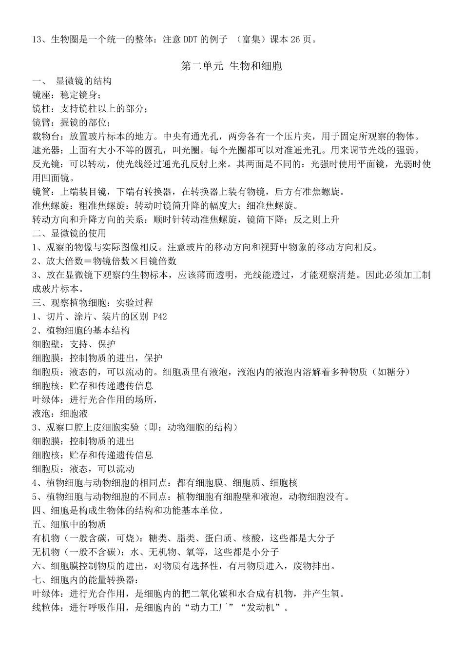 七年级上册生物知识要点_第2页