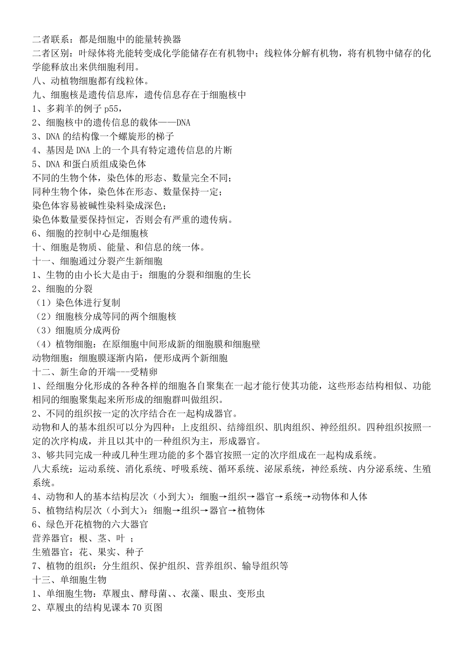 七年级上册生物知识要点_第3页