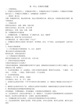 七年级上册生物知识要点