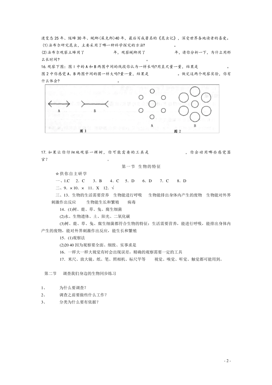 七年级上册生物第一单元同步练习_第2页