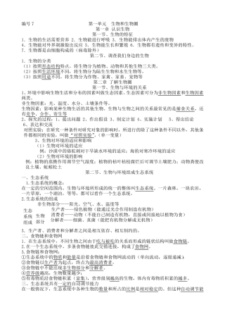 七年级上册生物背诵要点