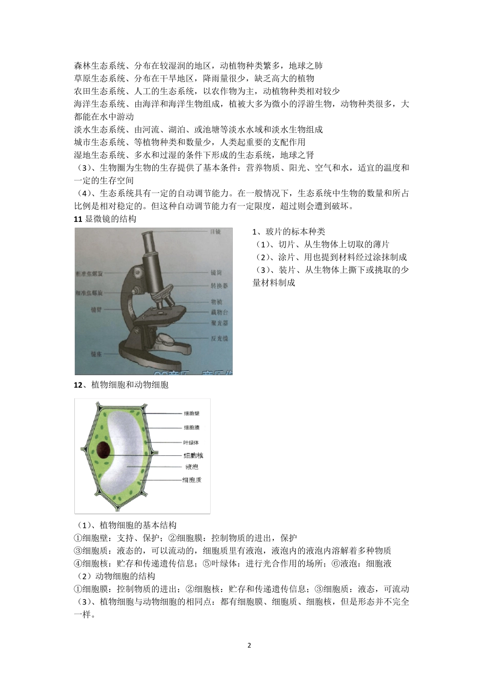 七年级上册生物重点知识汇总、期末总复习_第2页