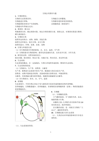 七年级上册生物重点知识汇总、期末总复习