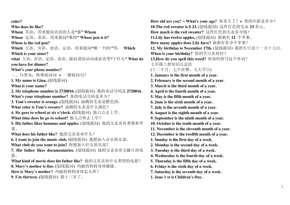 七年级上册知识点总结一般现在时一般疑问句和否定句的变法_第2页