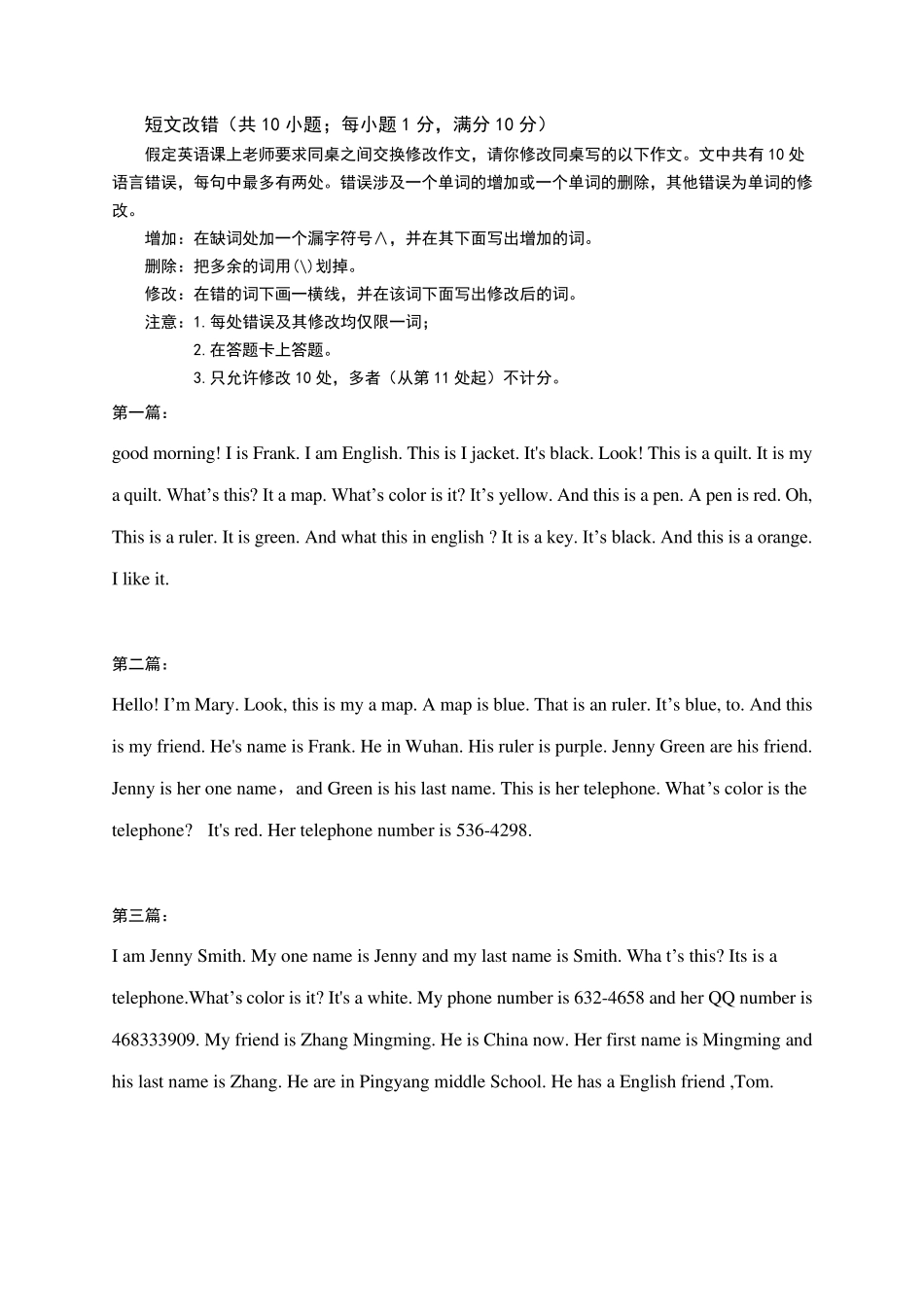 七年级上册短文改错练习题_第1页