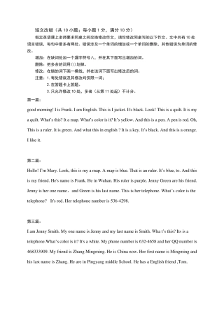 七年级上册短文改错练习题