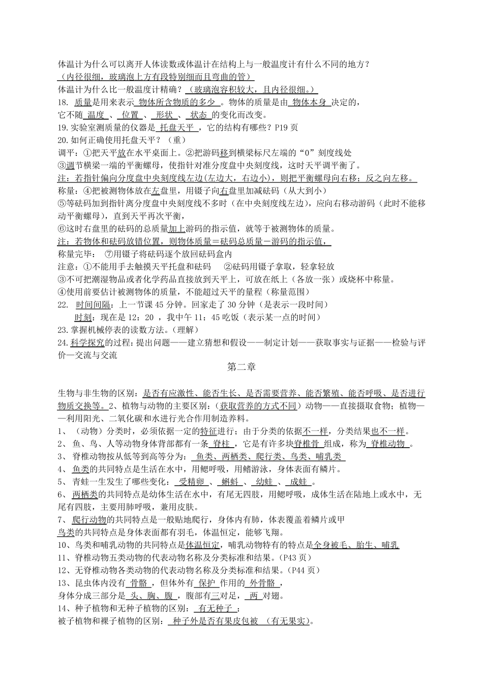 七年级上册科学复习资料_第2页