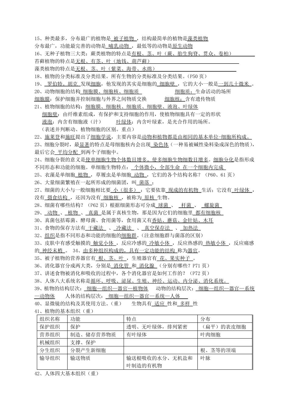 七年级上册科学复习资料_第3页