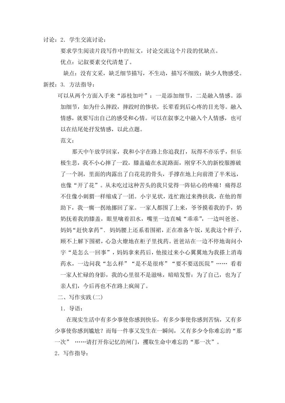 七年级上册第二单元写作《学会记事》教学设计_第3页