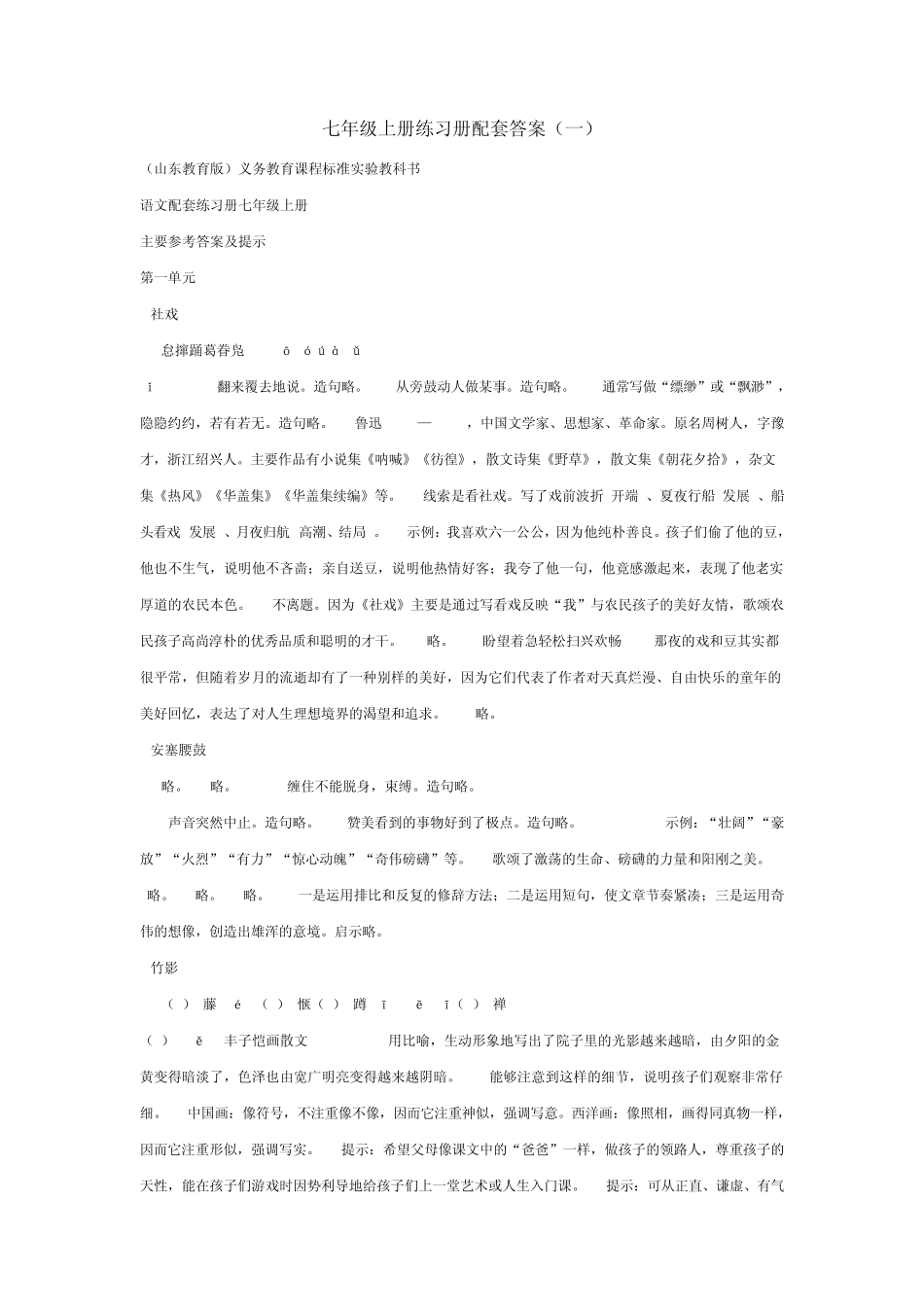 七年级上册练习册配套答案_第1页