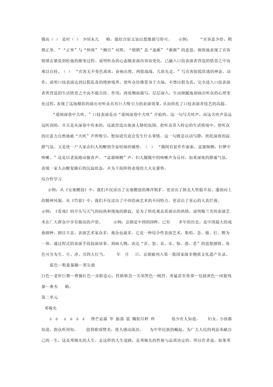 七年级上册练习册配套答案_第3页