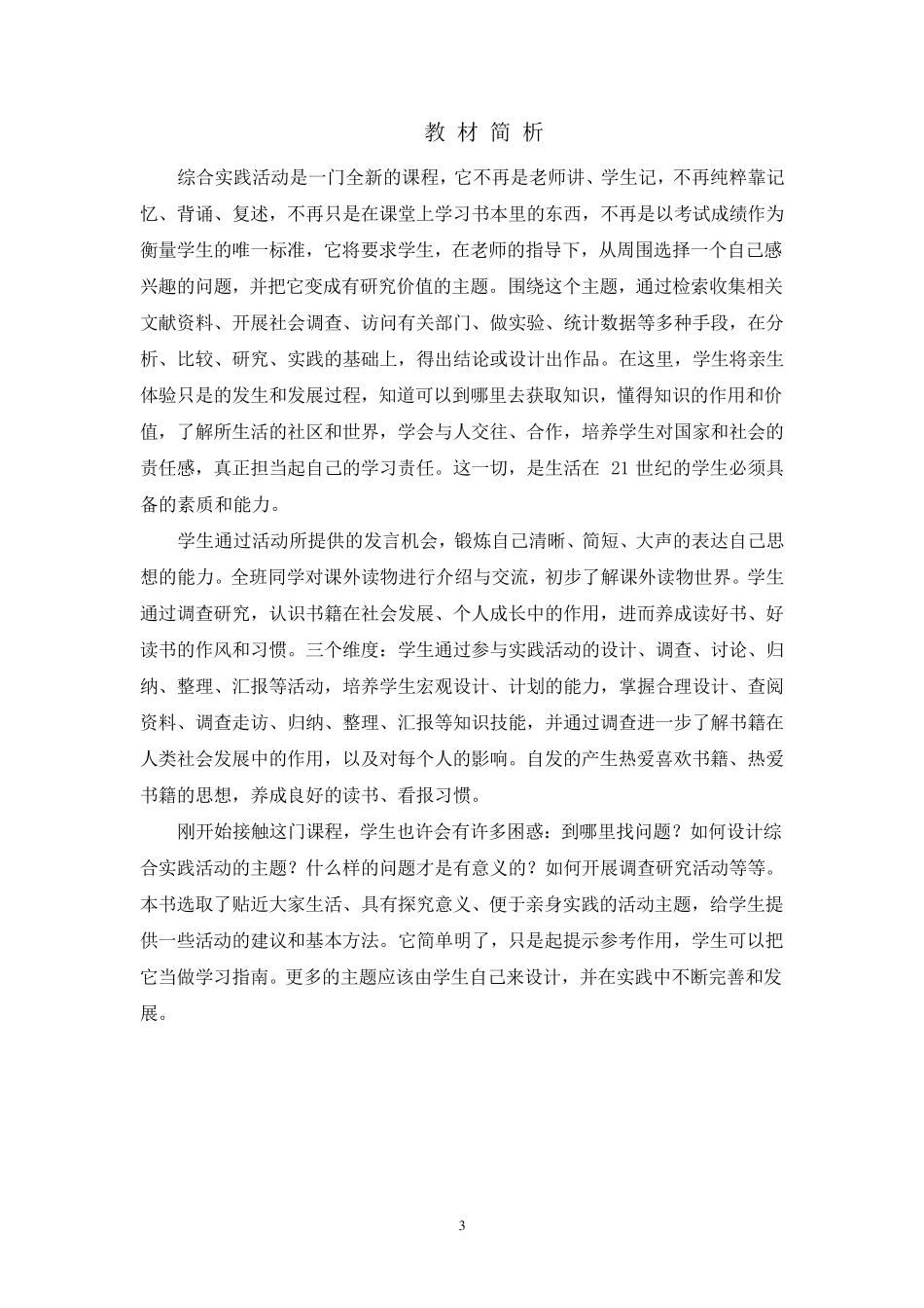 七年级上册综合实践活动计划及教案_第3页