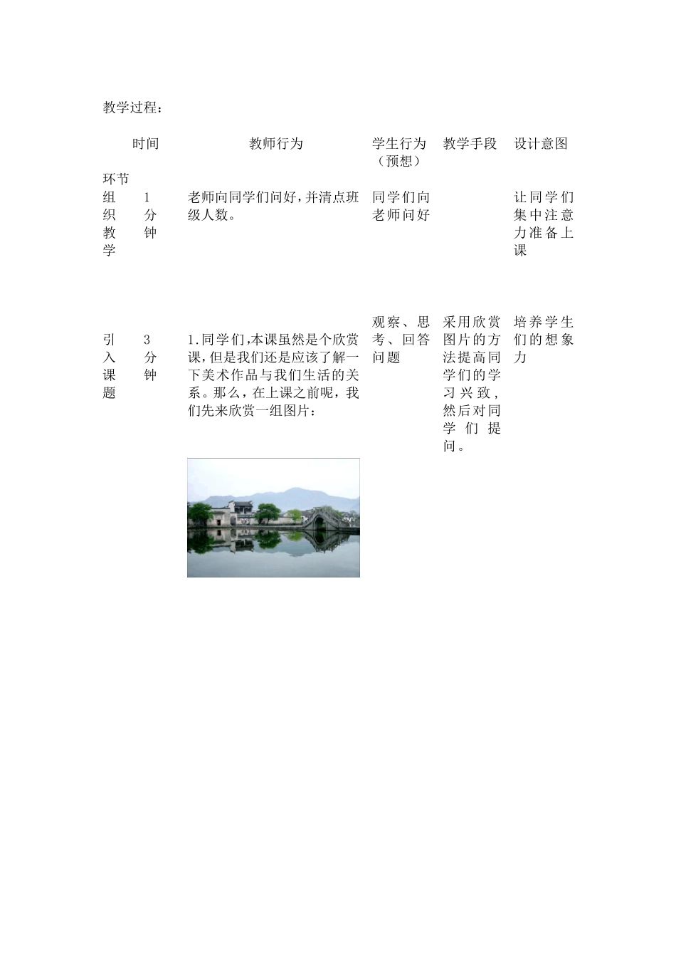 七年级上册美术富于创造力的造型艺术教案_第2页