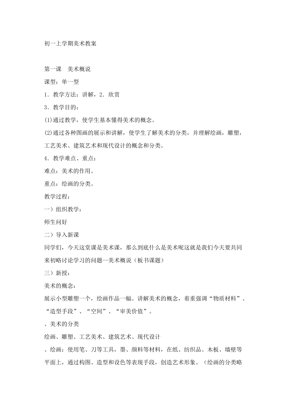 七年级上册美术教案全册_第2页