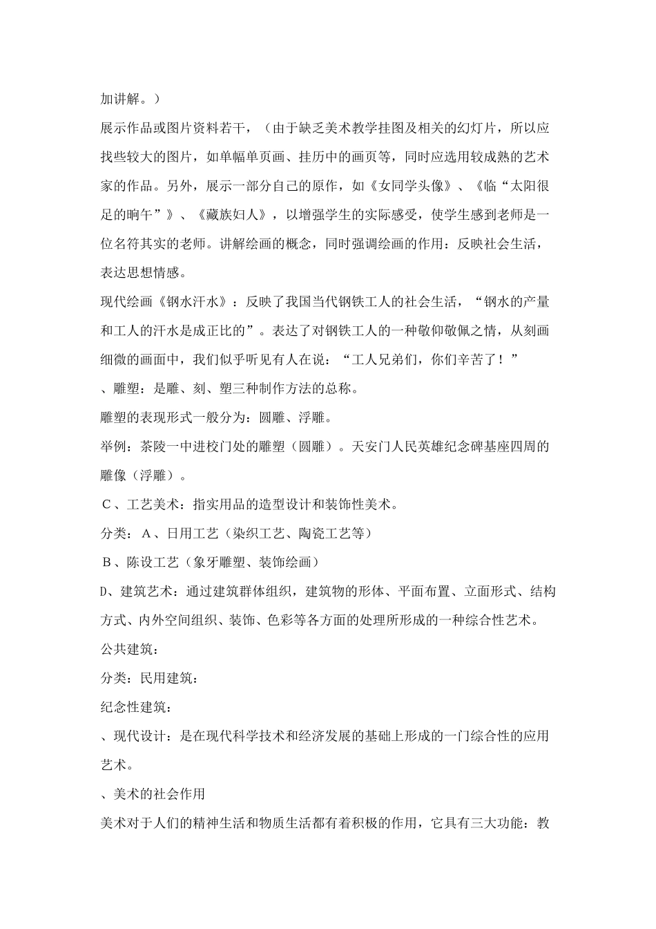 七年级上册美术教案全册_第3页