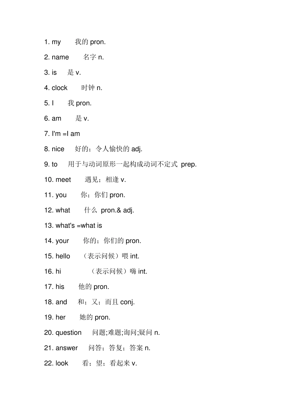 七年级上册英语单词全部_第1页