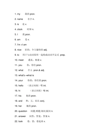 七年级上册英语单词全部