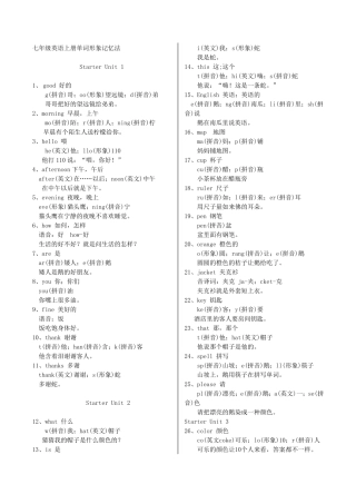 七年级上册英语单词形象记忆法