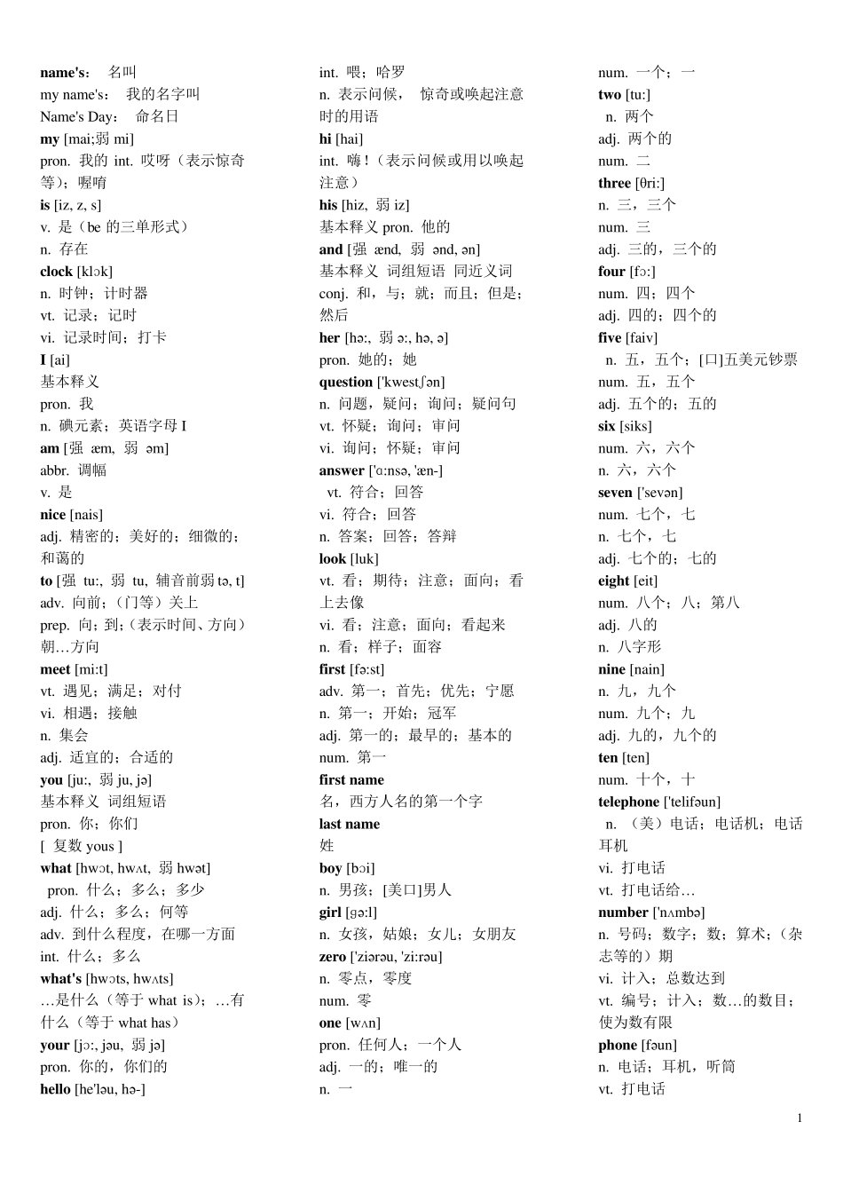 七年级上册英语单词带音标_第1页