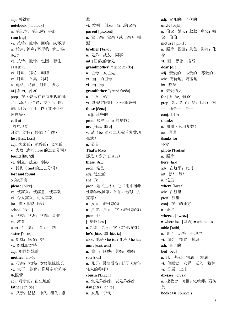 七年级上册英语单词带音标_第3页