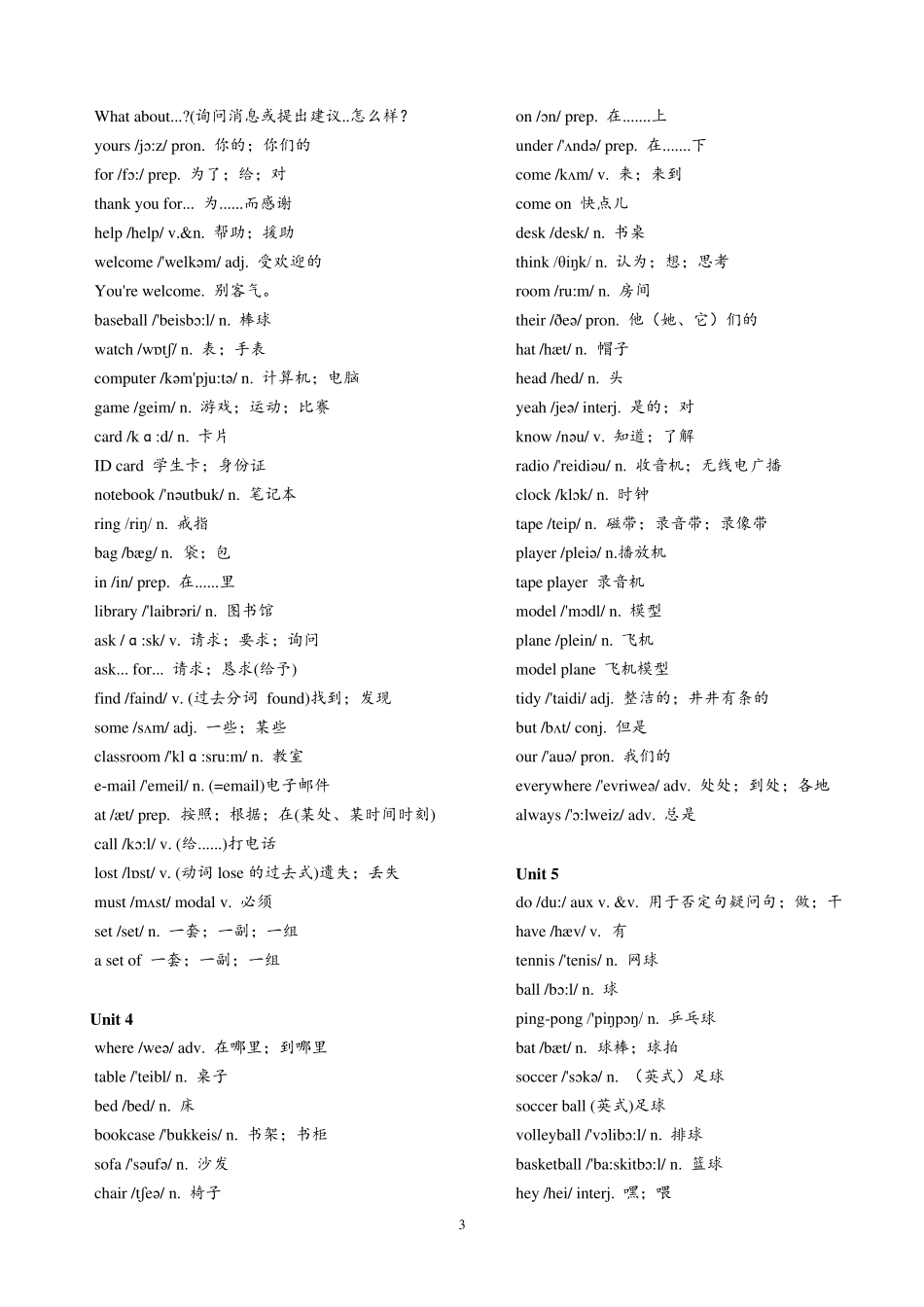 七年级上册英语单词表(含音标)_第3页