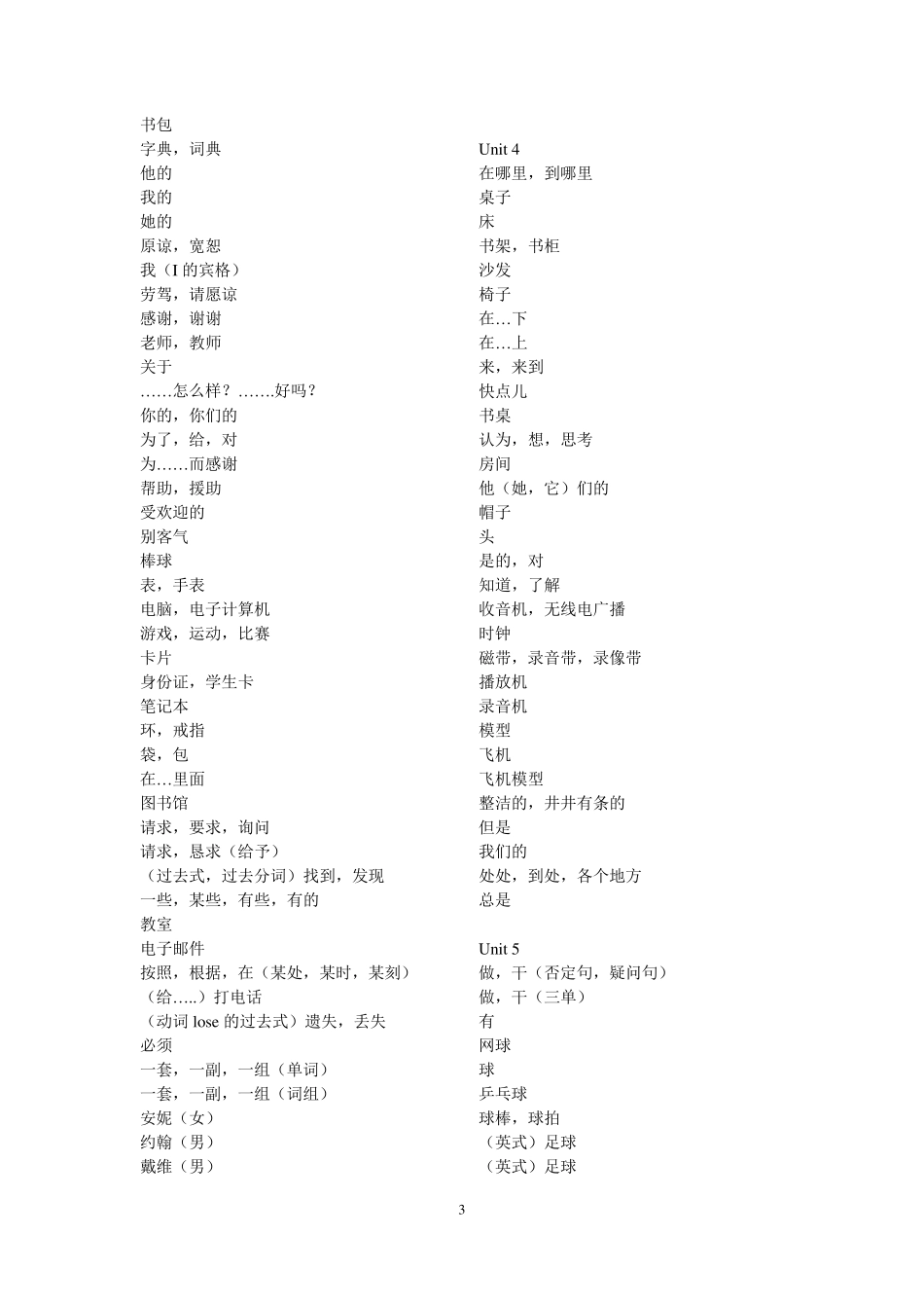 七年级上册英语单词表(适合默写_只有中文)_第3页