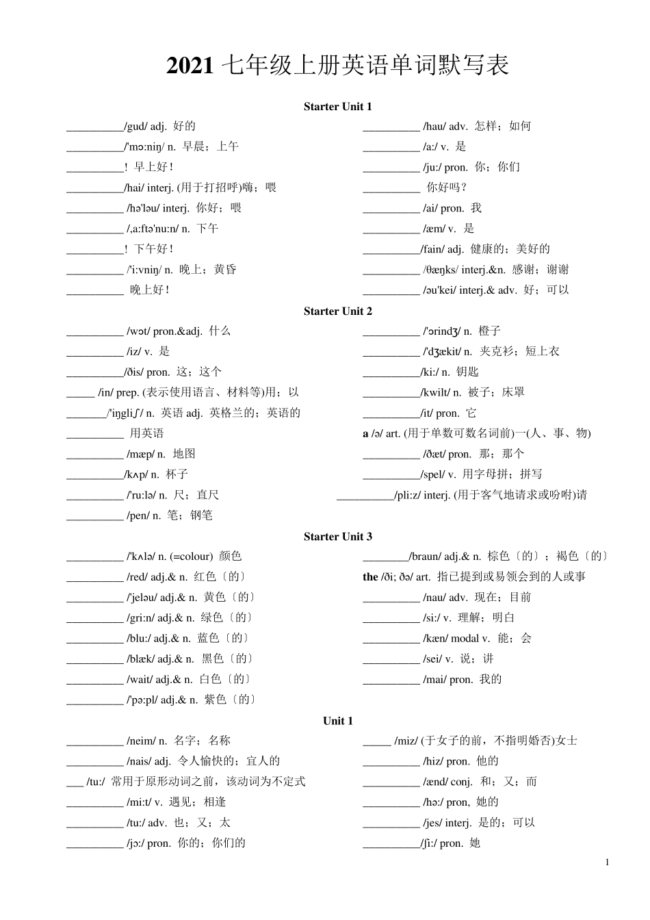七年级上册英语单词表(默写)_第1页