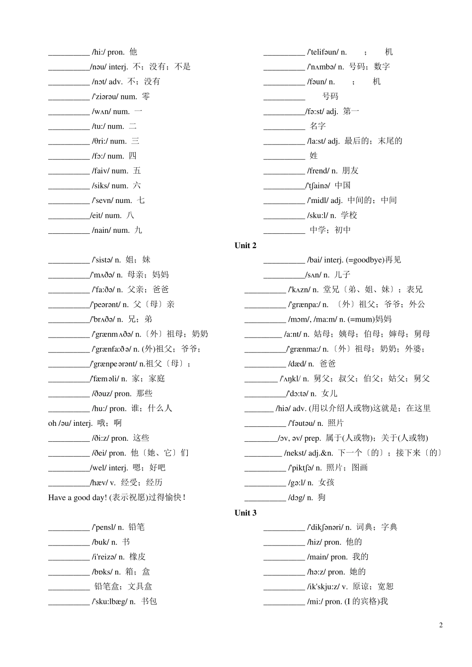 七年级上册英语单词表(默写)_第2页