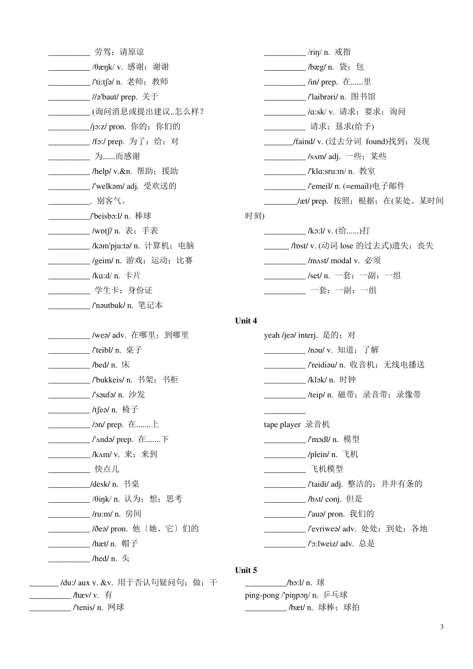 七年级上册英语单词表(默写)_第3页
