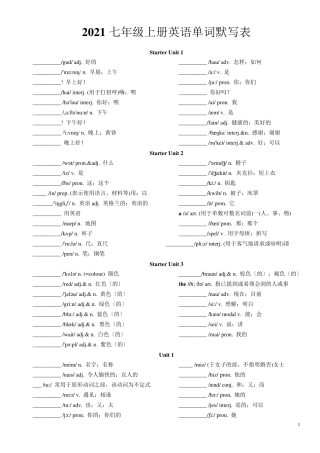 七年级上册英语单词表(默写)