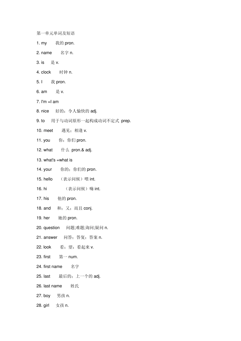 七年级上册英语单词表人教版_第1页