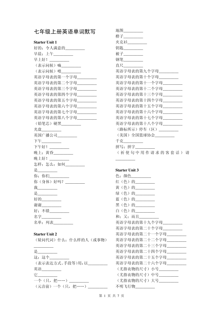 七年级上册英语单词默写_第1页