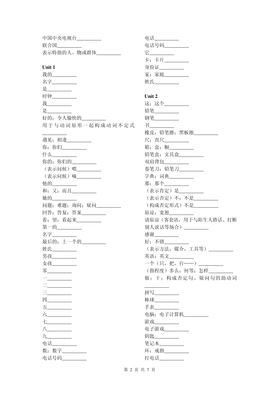 七年级上册英语单词默写_第2页