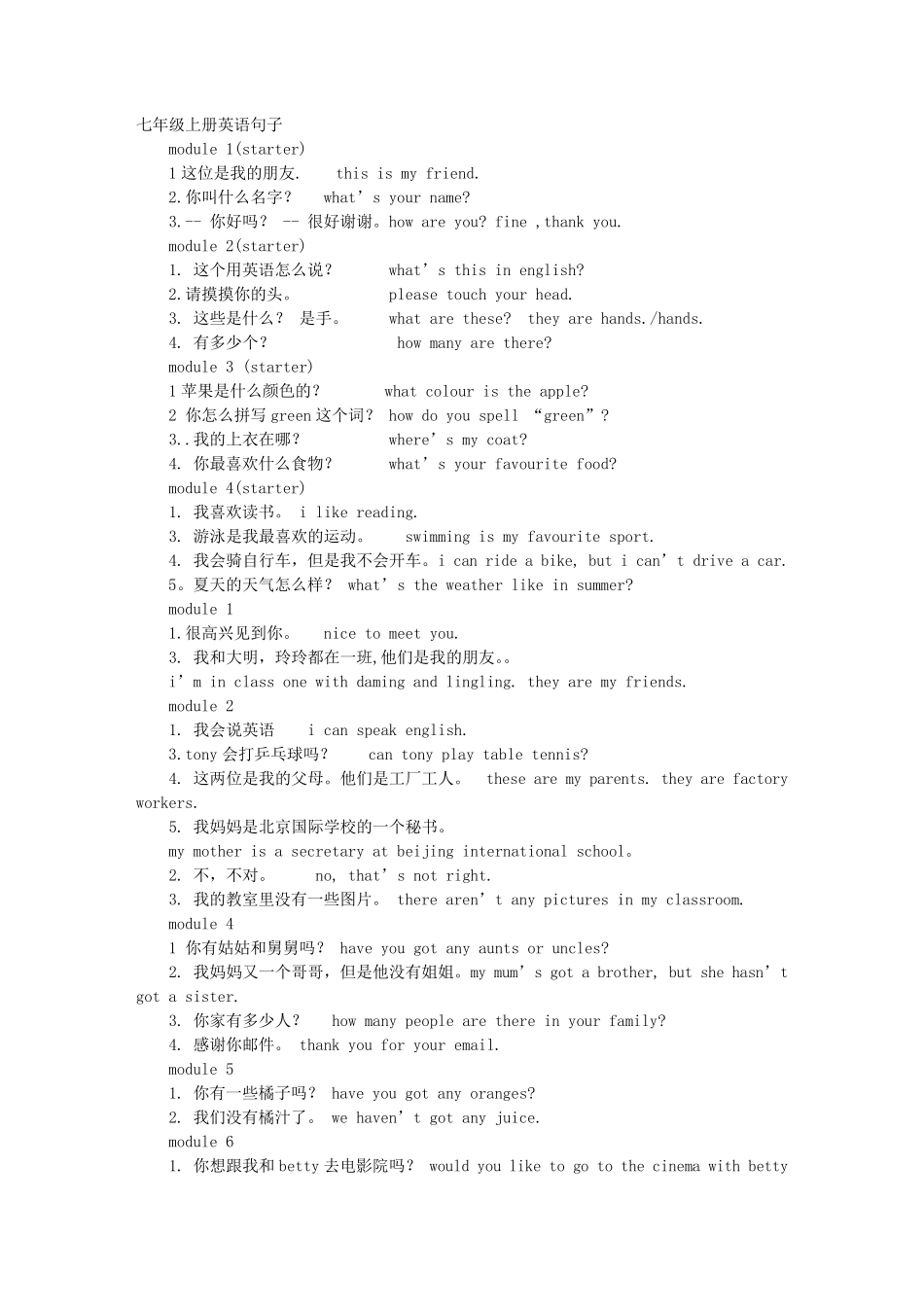 七年级上册英语句子大全_第1页