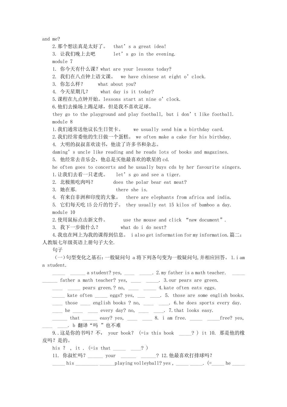 七年级上册英语句子大全_第2页