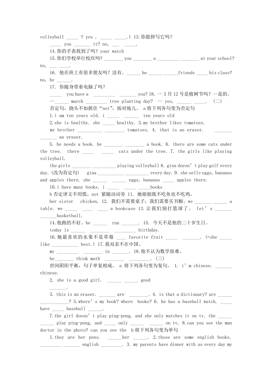 七年级上册英语句子大全_第3页