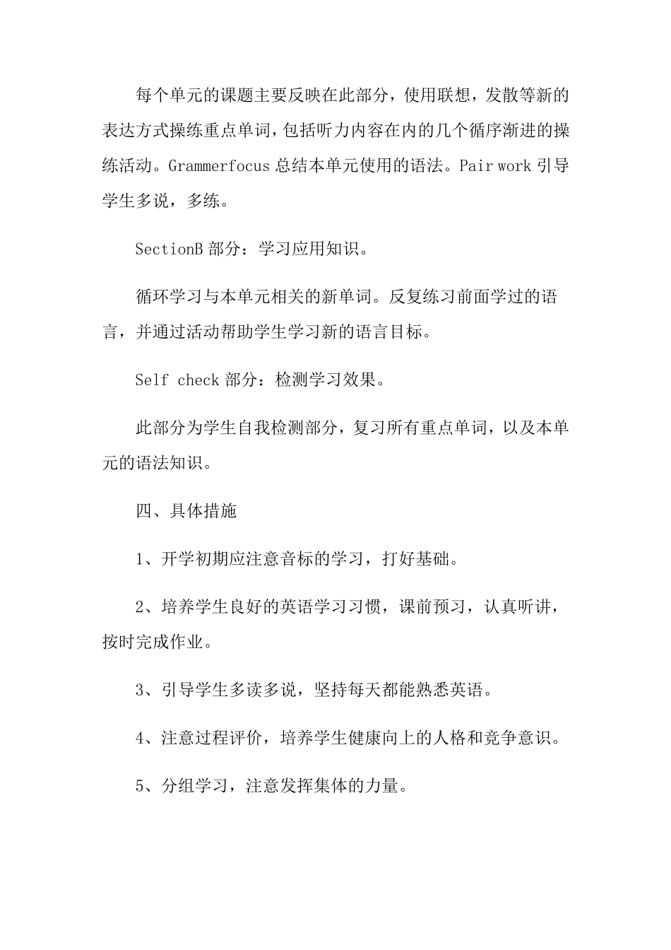 七年级上册英语教学计划(5篇)_第2页