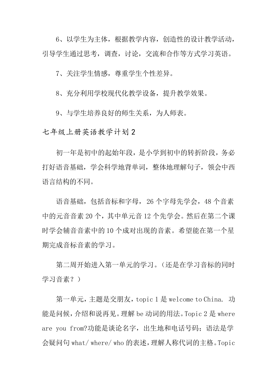 七年级上册英语教学计划(5篇)_第3页