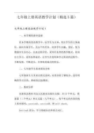 七年级上册英语教学计划(5篇)