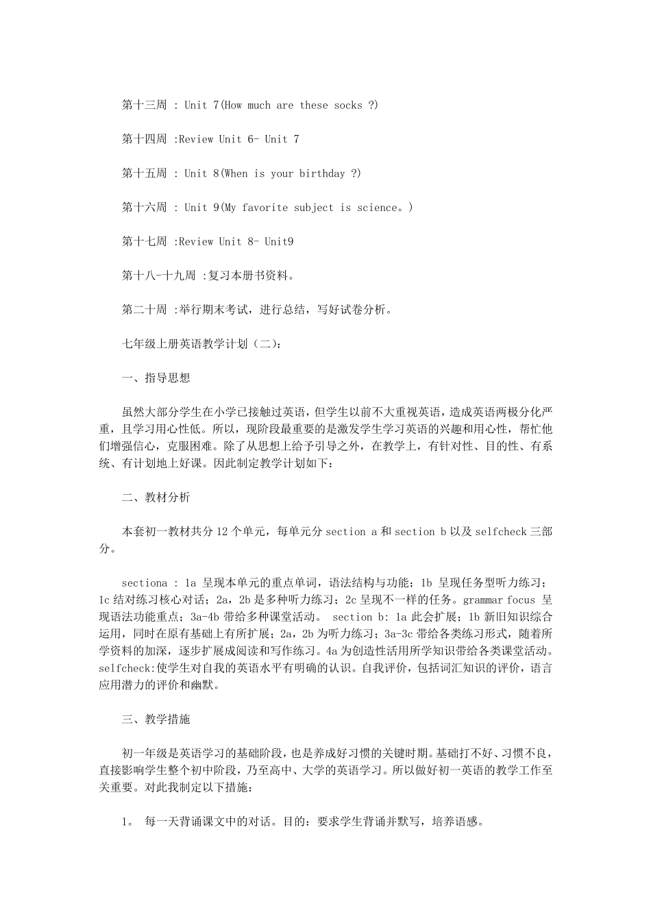 七年级上册英语教学计划8篇(优秀版)_第3页