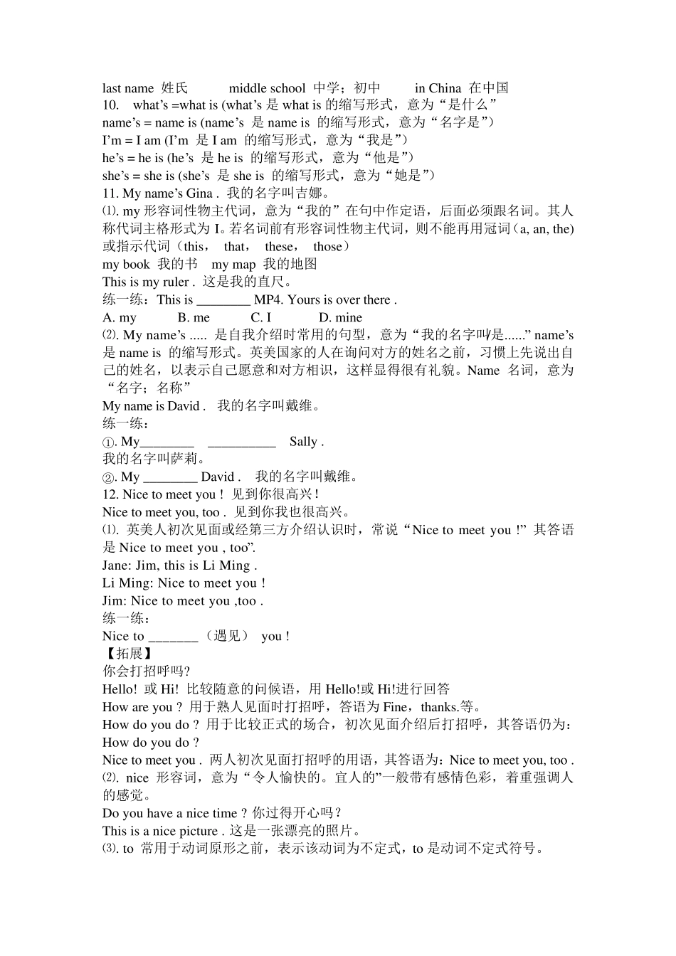 七年级上册英语正式篇第一单元知识点_第3页