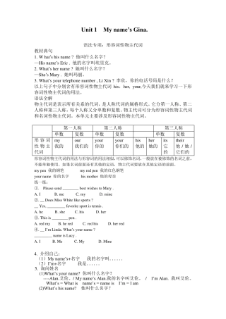七年级上册英语正式篇第一单元知识点