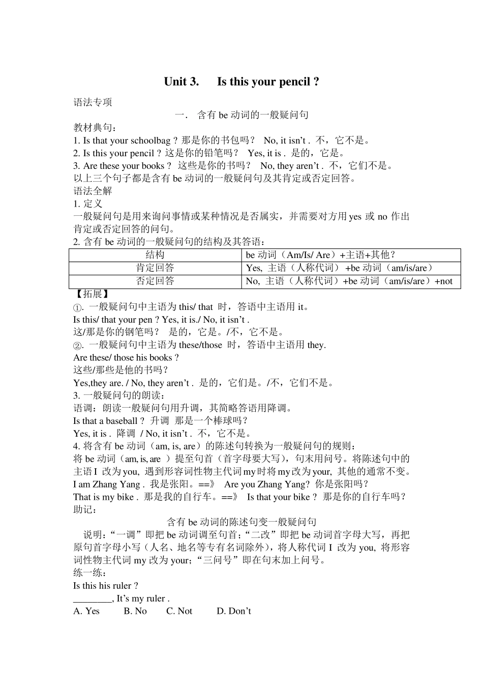 七年级上册英语正式篇第三单元知识点_第1页