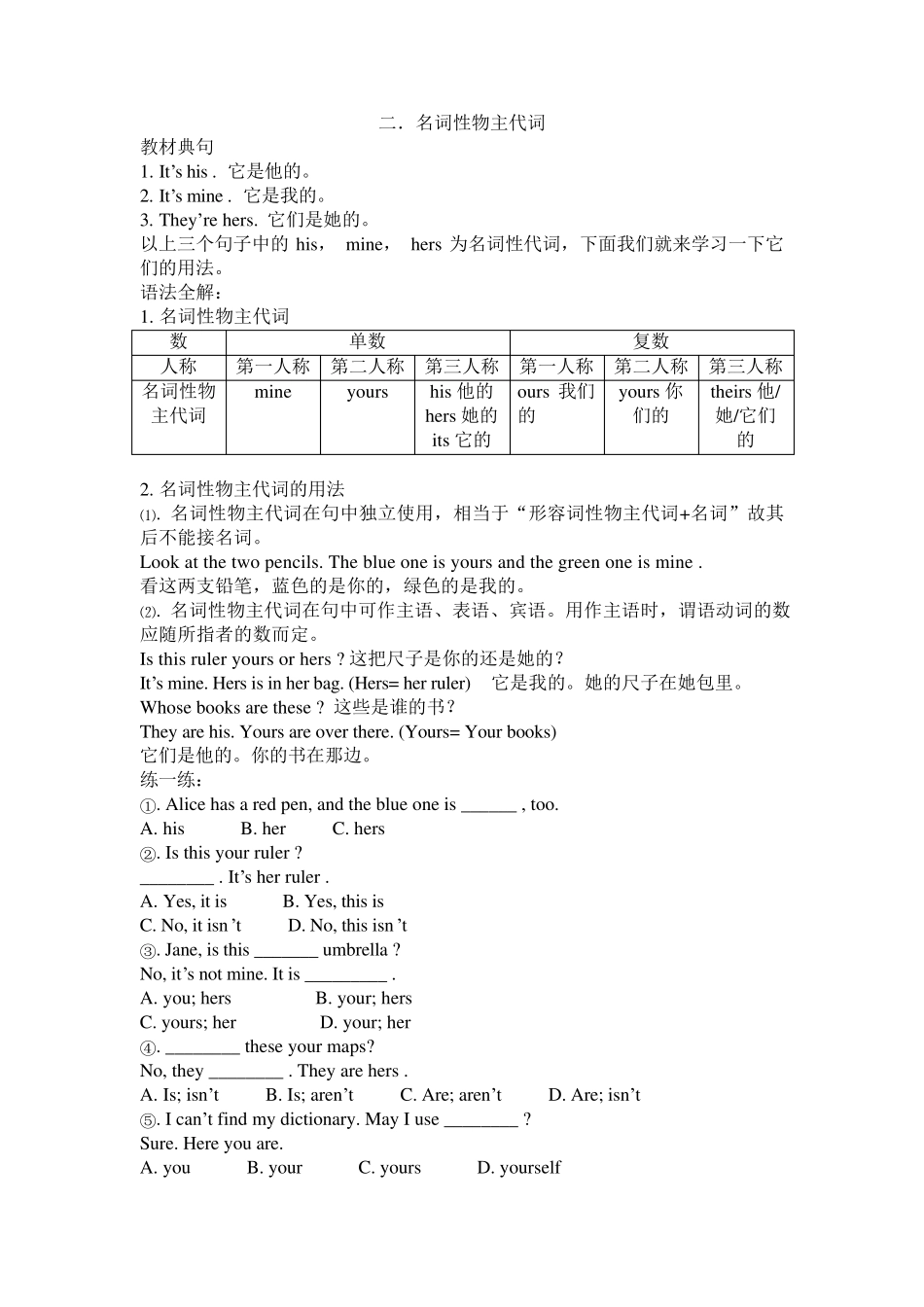 七年级上册英语正式篇第三单元知识点_第2页